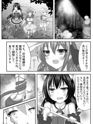 [小倉農業 (しいにゃん)] Falling princess (プリンセスコネクト!Re：Dive) [DL版]_04