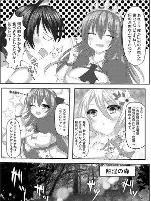 [小倉農業 (しいにゃん)] Falling princess (プリンセスコネクト!Re：Dive) [DL版]_03