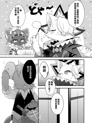 [キャラメルスポット (ゆえ)] ひみつのキャンディ (キャットバスターズ) [中国翻訳]_20
