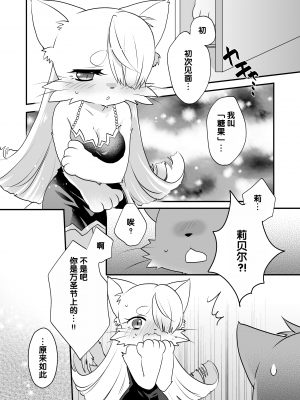[キャラメルスポット (ゆえ)] ひみつのキャンディ (キャットバスターズ) [中国翻訳]_05