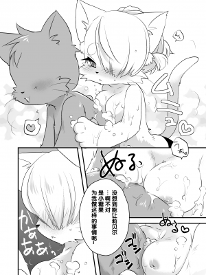 [キャラメルスポット (ゆえ)] ひみつのキャンディ (キャットバスターズ) [中国翻訳]_09
