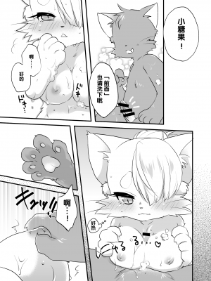 [キャラメルスポット (ゆえ)] ひみつのキャンディ (キャットバスターズ) [中国翻訳]_10