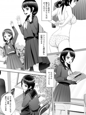 [あむぁいおかし製作所 (條仔)] TS人生やりなおし機!!_09