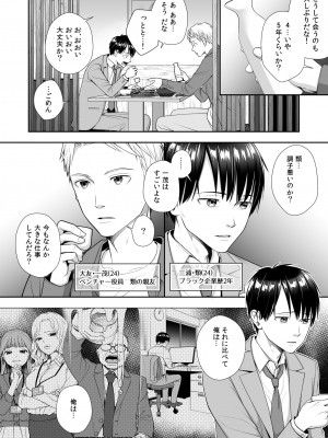 [あむぁいおかし製作所 (條仔)] TS人生やりなおし機!!_02
