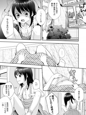 [あむぁいおかし製作所 (條仔)] TS人生やりなおし機!!_07