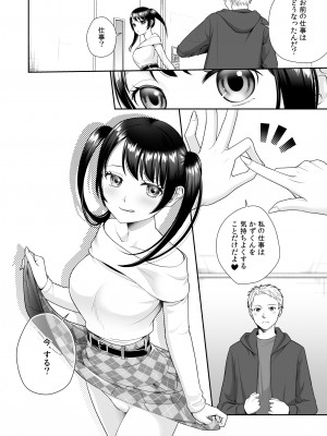 [あむぁいおかし製作所 (條仔)] TS人生やりなおし機!!_44
