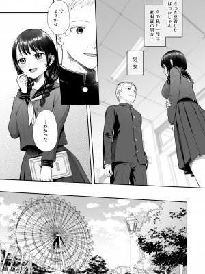 [あむぁいおかし製作所 (條仔)] TS人生やりなおし機!!_17