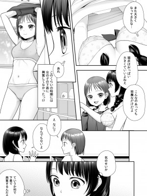 [あむぁいおかし製作所 (條仔)] TS人生やりなおし機!!_11