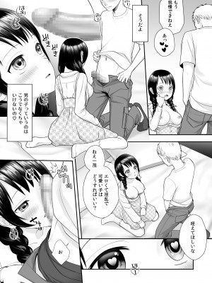 [あむぁいおかし製作所 (條仔)] TS人生やりなおし機!!_26