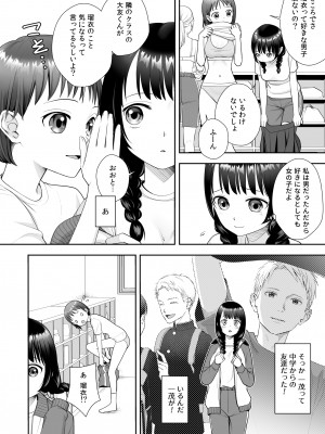 [あむぁいおかし製作所 (條仔)] TS人生やりなおし機!!_12