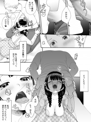[あむぁいおかし製作所 (條仔)] TS人生やりなおし機!!_27