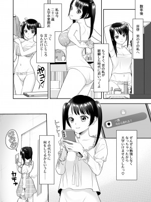 [あむぁいおかし製作所 (條仔)] TS人生やりなおし機!!_32