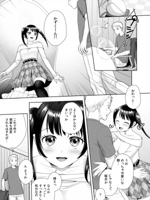 [あむぁいおかし製作所 (條仔)] TS人生やりなおし機!!_43