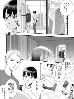 [あむぁいおかし製作所 (條仔)] TS人生やりなおし機!!_04