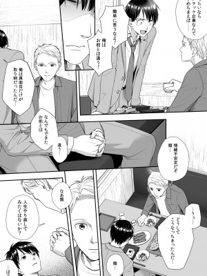 [あむぁいおかし製作所 (條仔)] TS人生やりなおし機!!_03