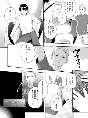 [あむぁいおかし製作所 (條仔)] TS人生やりなおし機!!_05