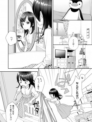 [あむぁいおかし製作所 (條仔)] TS人生やりなおし機!!_06