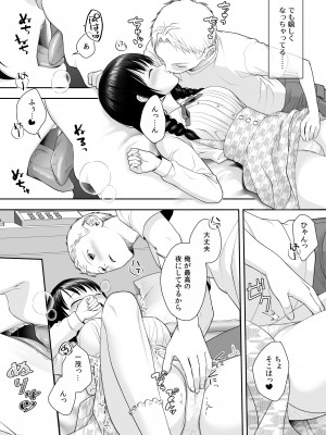 [あむぁいおかし製作所 (條仔)] TS人生やりなおし機!!_21