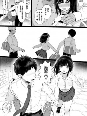 [みくろぺえじ (黒本君)] ひかえめ彼女は拒めない｜内向顺从的女友拒绝不了NTR [白杨汉化组] [DL版]_59
