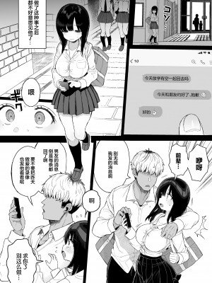 [みくろぺえじ (黒本君)] ひかえめ彼女は拒めない｜内向顺从的女友拒绝不了NTR [白杨汉化组] [DL版]_58