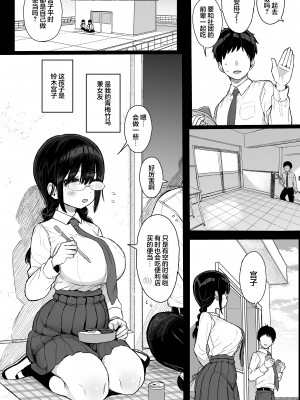 [みくろぺえじ (黒本君)] ひかえめ彼女は拒めない｜内向顺从的女友拒绝不了NTR [白杨汉化组] [DL版]_04