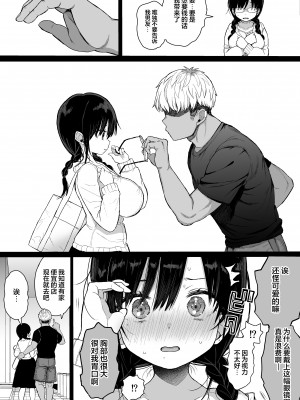 [みくろぺえじ (黒本君)] ひかえめ彼女は拒めない｜内向顺从的女友拒绝不了NTR [白杨汉化组] [DL版]_10