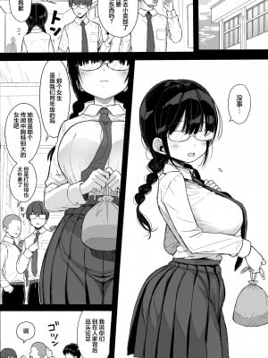 [みくろぺえじ (黒本君)] ひかえめ彼女は拒めない｜内向顺从的女友拒绝不了NTR [白杨汉化组] [DL版]_03