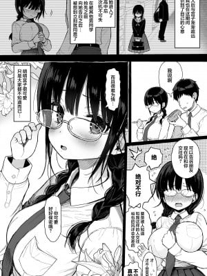 [みくろぺえじ (黒本君)] ひかえめ彼女は拒めない｜内向顺从的女友拒绝不了NTR [白杨汉化组] [DL版]_05