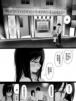 [みくろぺえじ (黒本君)] ひかえめ彼女は拒めない｜内向顺从的女友拒绝不了NTR [白杨汉化组] [DL版]_61