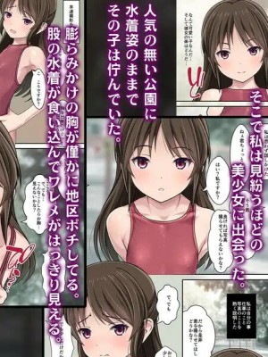 [Sage (りゅんぬ)] 発禁少女～田舎の【スク水濡れ透け美少女】を撮影と騙し生ハメ中出しガチ交尾しまくった話～_45