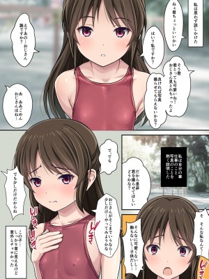 [Sage (りゅんぬ)] 発禁少女～田舎の【スク水濡れ透け美少女】を撮影と騙し生ハメ中出しガチ交尾しまくった話～_05