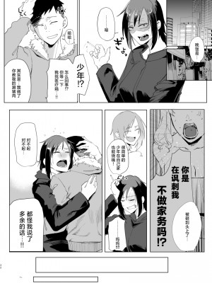 [すちゃらか騎士! (オリタ)] なぁ、少年？ [死兆修会] [DL版]_31