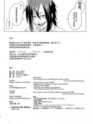 [すちゃらか騎士! (オリタ)] なぁ、少年？ [死兆修会] [DL版]_51