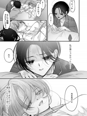 [センダ観測所 (疋田チヨ)] 雛鳥の夢想 II_86