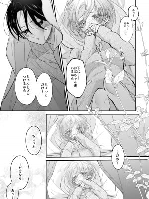 [センダ観測所 (疋田チヨ)] 雛鳥の夢想 II_14