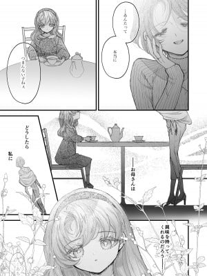 [センダ観測所 (疋田チヨ)] 雛鳥の夢想 II_18