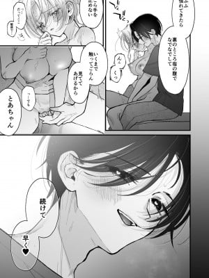[センダ観測所 (疋田チヨ)] 雛鳥の夢想 II_44