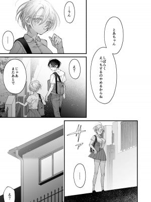 [センダ観測所 (疋田チヨ)] 雛鳥の夢想 II_24