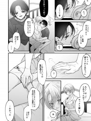 [センダ観測所 (疋田チヨ)] 雛鳥の夢想 II_39