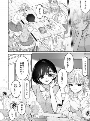 [センダ観測所 (疋田チヨ)] 雛鳥の夢想 II_19