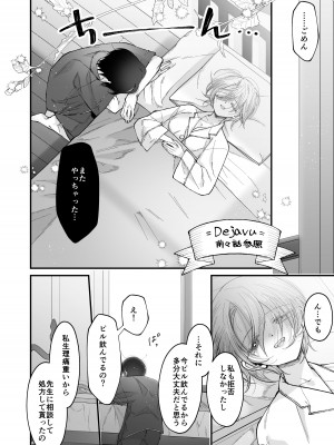 [センダ観測所 (疋田チヨ)] 雛鳥の夢想 II_85
