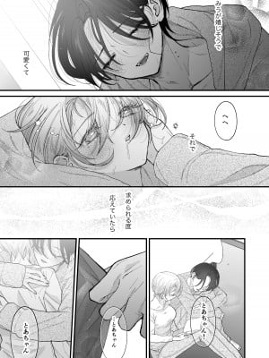 [センダ観測所 (疋田チヨ)] 雛鳥の夢想 II_16