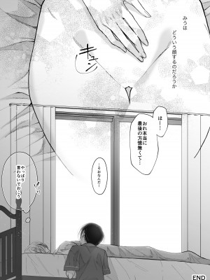 [センダ観測所 (疋田チヨ)] 雛鳥の夢想 II_87