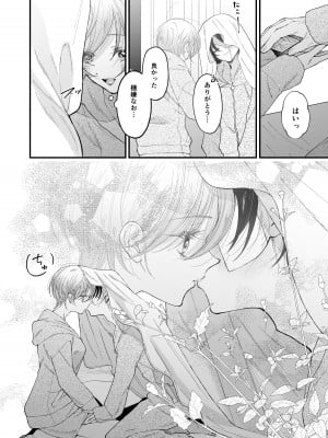 [センダ観測所 (疋田チヨ)] 雛鳥の夢想 II_13