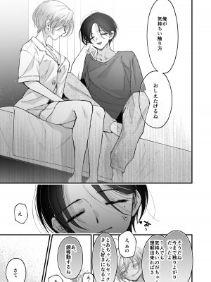 [センダ観測所 (疋田チヨ)] 雛鳥の夢想 II_40