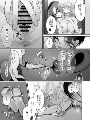 [センダ観測所 (疋田チヨ)] 雛鳥の夢想 II_46