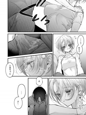 [センダ観測所 (疋田チヨ)] 雛鳥の夢想 II_27