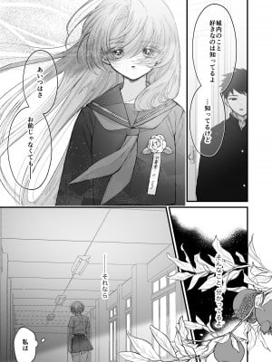 [センダ観測所 (疋田チヨ)] 雛鳥の夢想 II_32