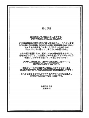 [センダ観測所 (疋田チヨ)] 雛鳥の夢想 II_89