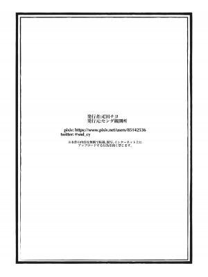 [センダ観測所 (疋田チヨ)] 雛鳥の夢想 II_91